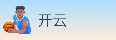 开云 Logo